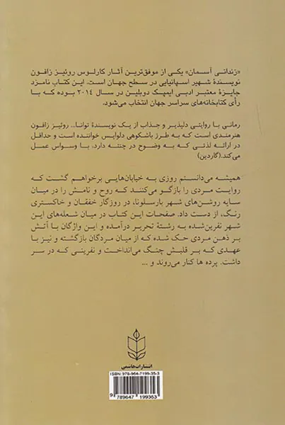 زندانی آسمان